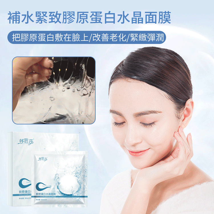 【抗皺提亮】海藻膠原蛋白面膜,越敷越薄,越用越緊致,減少紋路,提亮膚色,讓你越貼越年輕 【抗皺提亮】海藻膠原蛋白面膜,越敷越薄,越用越緊致,減少紋路,提亮膚色,讓你越貼越年輕