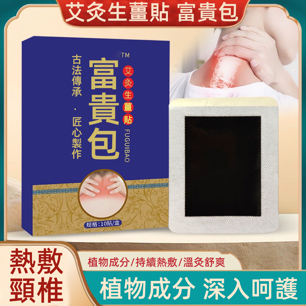 老黑膏富貴包貼緩解頸部不適艾草發熱頸椎專用穴位貼現貨 老黑膏富貴包貼緩解頸部不適艾草發熱頸椎專用穴位貼現貨